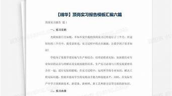 顶岗实习报告3000字_顶岗实习总结30