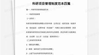 项目管理制度范本_项目管理制度范本免费