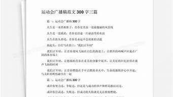 运动会广播稿150字左右_运动会广播稿1