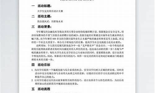 策划书的基本格式_策划书的基本格式图片