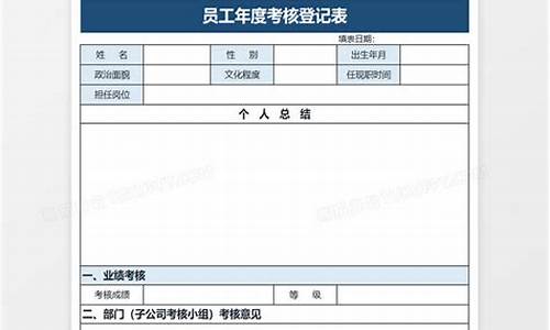 年度考核登记表_年度考核登记表个人总结怎