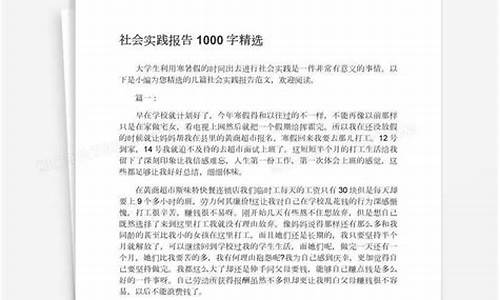 社会实践报告1000字_社会实践报告10