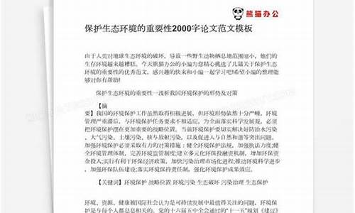 环境保护论文2000字_环境保护论文20