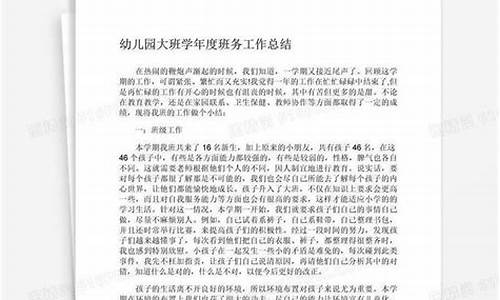 班务总结大班下学期_班务总结大班下学期2