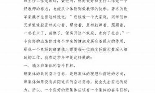 班主任工作总结美篇_班主任工作总结美篇结