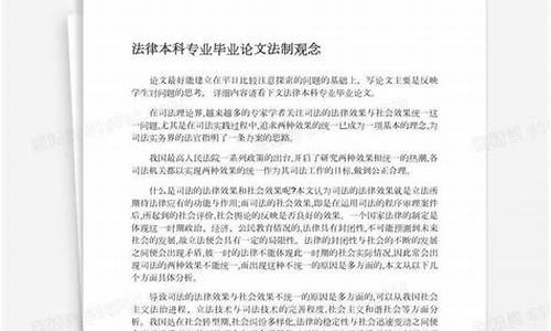 法律毕业论文8000字_法律毕业论文80