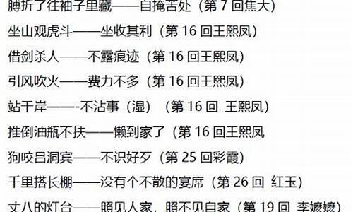 水浒传歇后语_水浒传歇后语10个