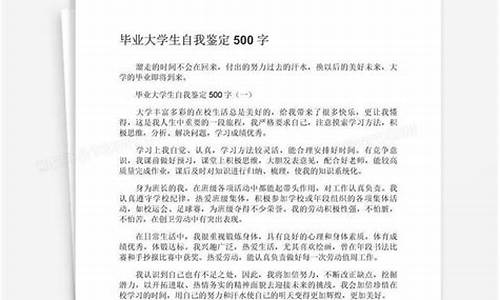 毕业自我鉴定500字_毕业自我鉴定500