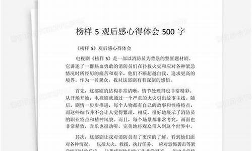 榜样6观后感500字_榜样6观后感500