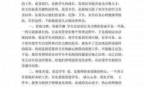 小学班主任工作总结简短_小学班主任工作总