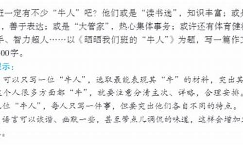 晒晒我们班的牛人600字初一