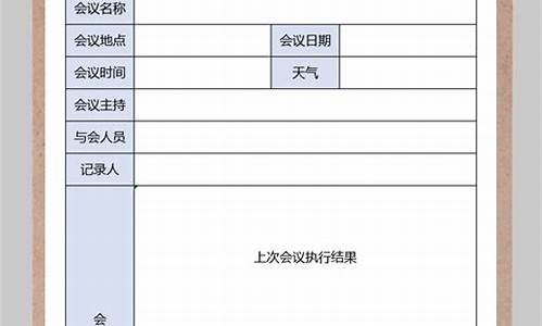 新手怎么做会议记录_新手怎么做会议记录范