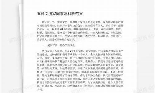 文明家庭事迹材料1000字_文明家庭事迹