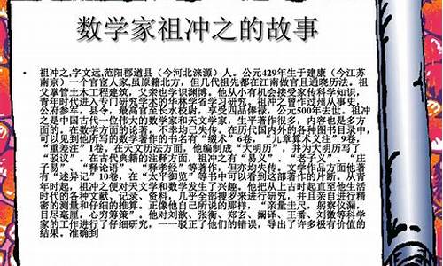 数学家的故事50字左右_数学家的故事10