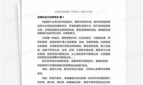 文明礼仪演讲稿三分钟_小学生文明礼仪演讲