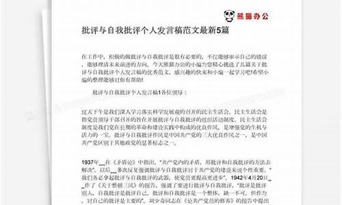 批评与自我批评个人发言材料_党员批评与自