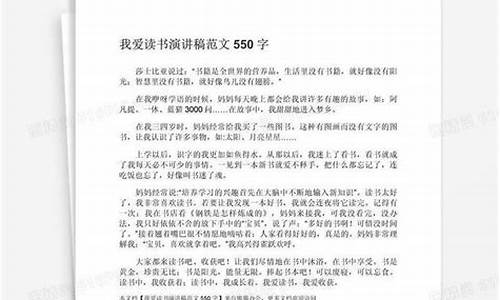 我爱读书演讲稿_我爱读书演讲稿100字