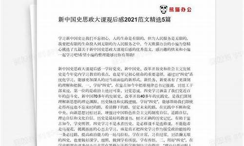 思政大课观后感200字左右