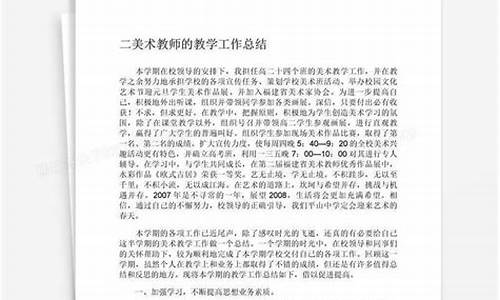 美术教学总结_美术教学总结与反思