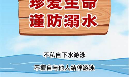 谨防溺水珍爱生命_谨防溺水珍爱生命的作文