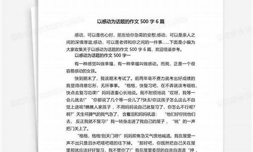 以感动为话题的作文600字_以感动为话题