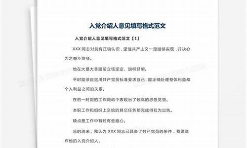 入党培养联系人意见_入党培养联系人意见简