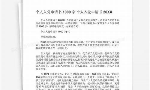 入党志愿书1000字_入党志愿书1000