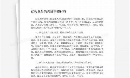 党员先进事迹材料范文2000字_党员先进