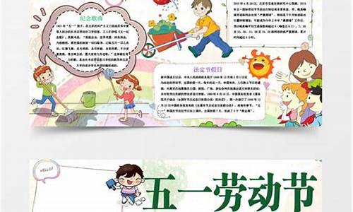 五一劳动节手抄报 小学_五一劳动节手抄报