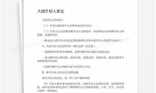 入团介绍人意见100字左右_入团介绍人意