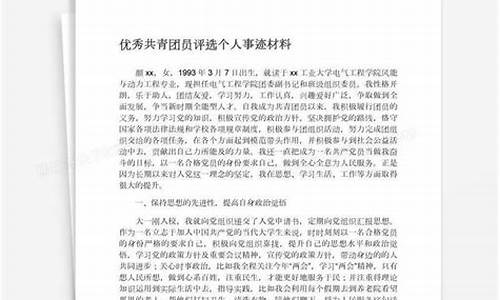 优秀团员事迹材料1000字_优秀团员事迹