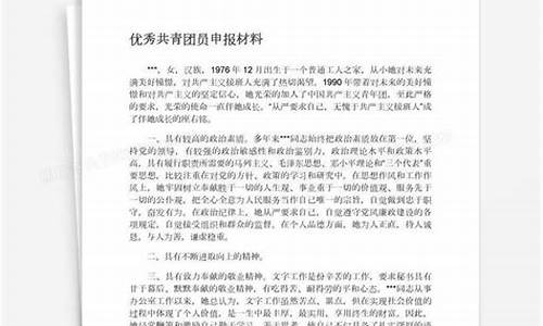 优秀团员申报材料500字_优秀团员申报材