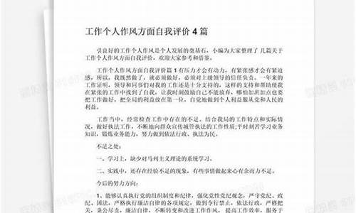 个人工作方面自我评价_个人工作方面自我评