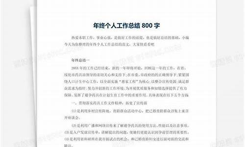 个人工作总结800字_个人工作总结800