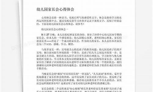 幼儿园家长会感悟心得_幼儿园家长会感悟心