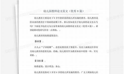 幼儿园教师论文8篇_幼儿园教师论文8篇怎