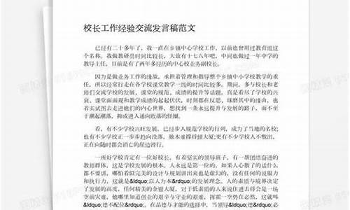 工作经验交流发言稿_工作经验交流发言稿范