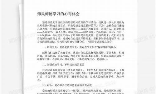 师德心得体会300字_师德心得体会300