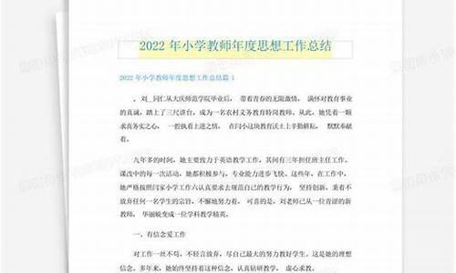 2022年小学教师年度考核个人总结_20