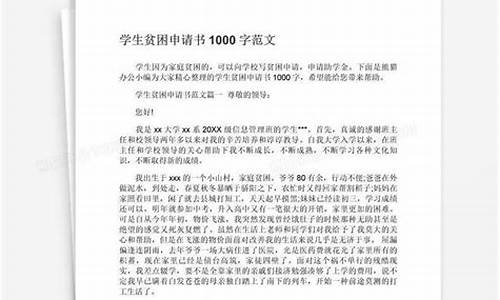 写一份贫困学生申请书_写一份贫困学生申请