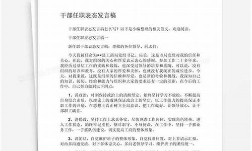 表态发言_表态发言简短精辟