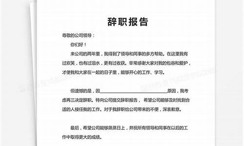 个人原因辞职报告简洁_个人原因辞职报告简