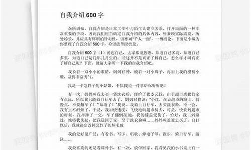 自我介绍600字高中生_自我介绍600字