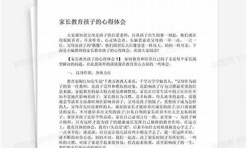 家长会的心得体会简短_开完家长会的心得体