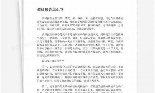 大学生调研报告怎么写_大学生调研报告怎么