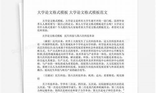 大学论文格式模板范文_大学论文格式模板范