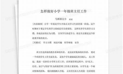 班主任班级管理论文_班主任班级管理论文题