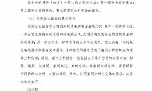 案例分析报告范文30篇_幼儿园案例分析报