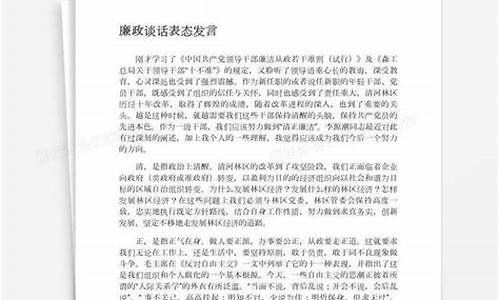 廉政谈话表态发言_个人廉洁谈话表态简短1