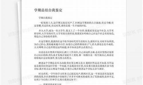 一个学期的自我总结300字_一个学期的自我总结300字高中